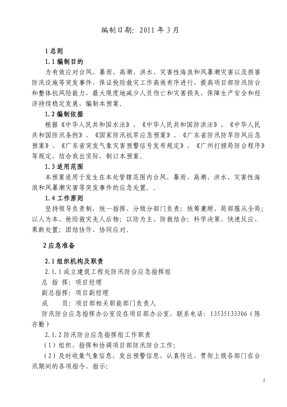 防汛防台应急预案1(DOC17页).doc_第2页