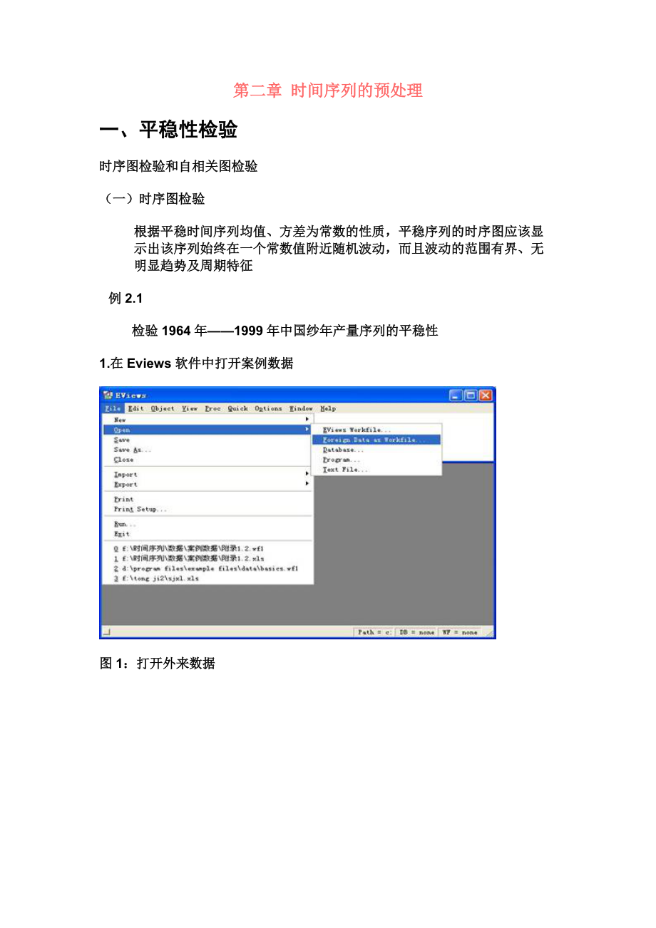 应用时间序列分析实验手册.docx_第3页