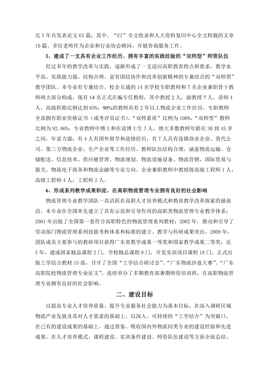 某职业技术学院物流管理专业建设方案.docx_第3页