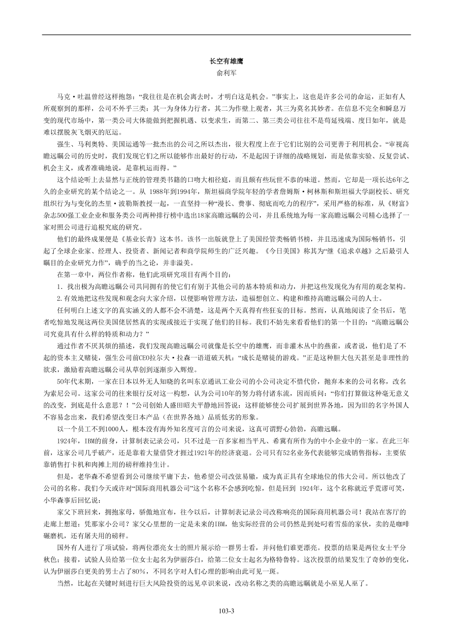 基业常青-有志创造伟大公司的经理人必读书(1).docx_第3页