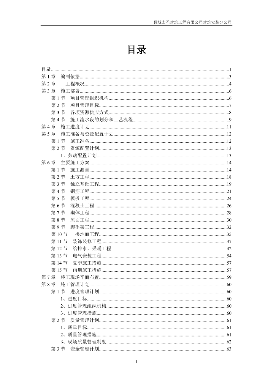 联合建筑施工组织设计.docx_第1页