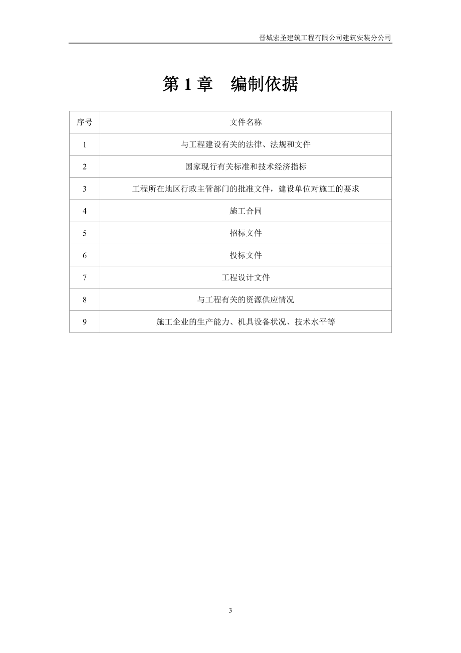 联合建筑施工组织设计.docx_第3页