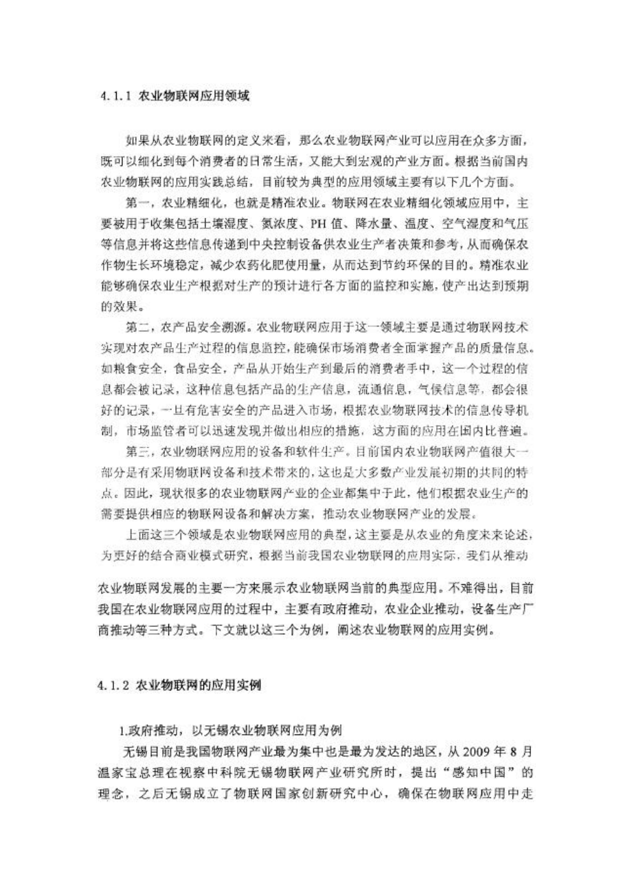 农业物联网应用商业模式21.docx_第1页