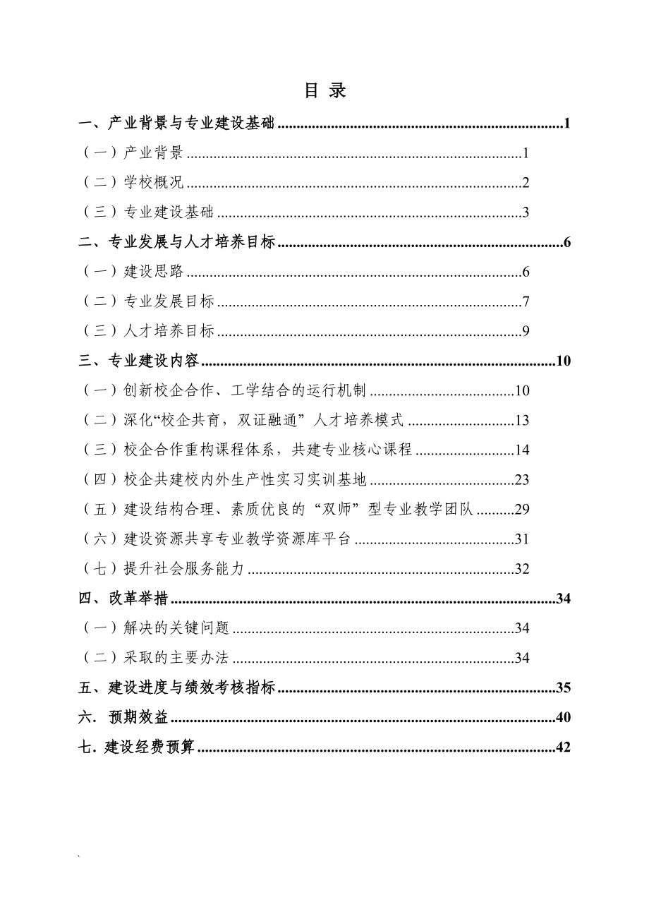 物流管理专业建设方案1.docx_第2页