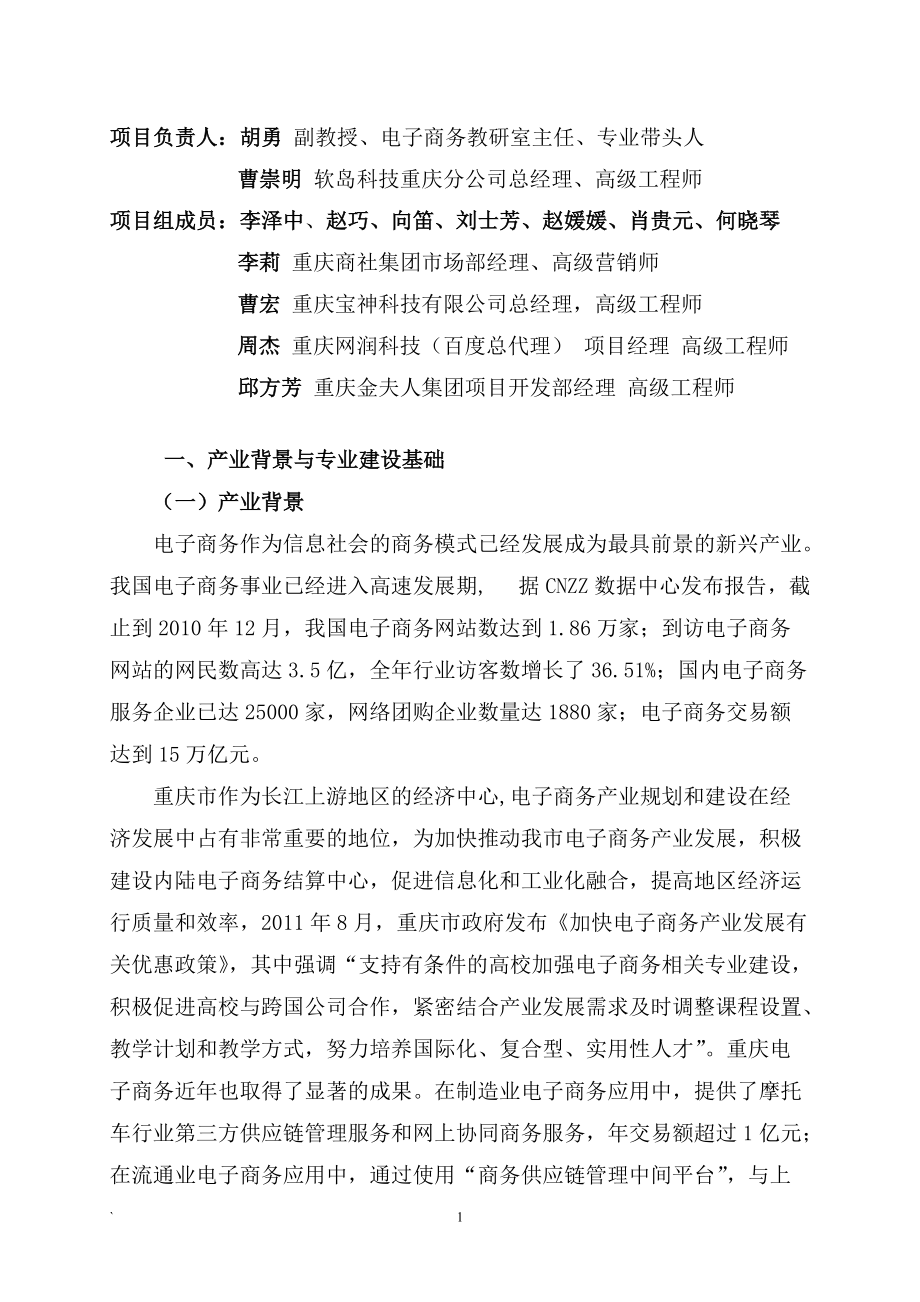 物流管理专业建设方案1.docx_第3页