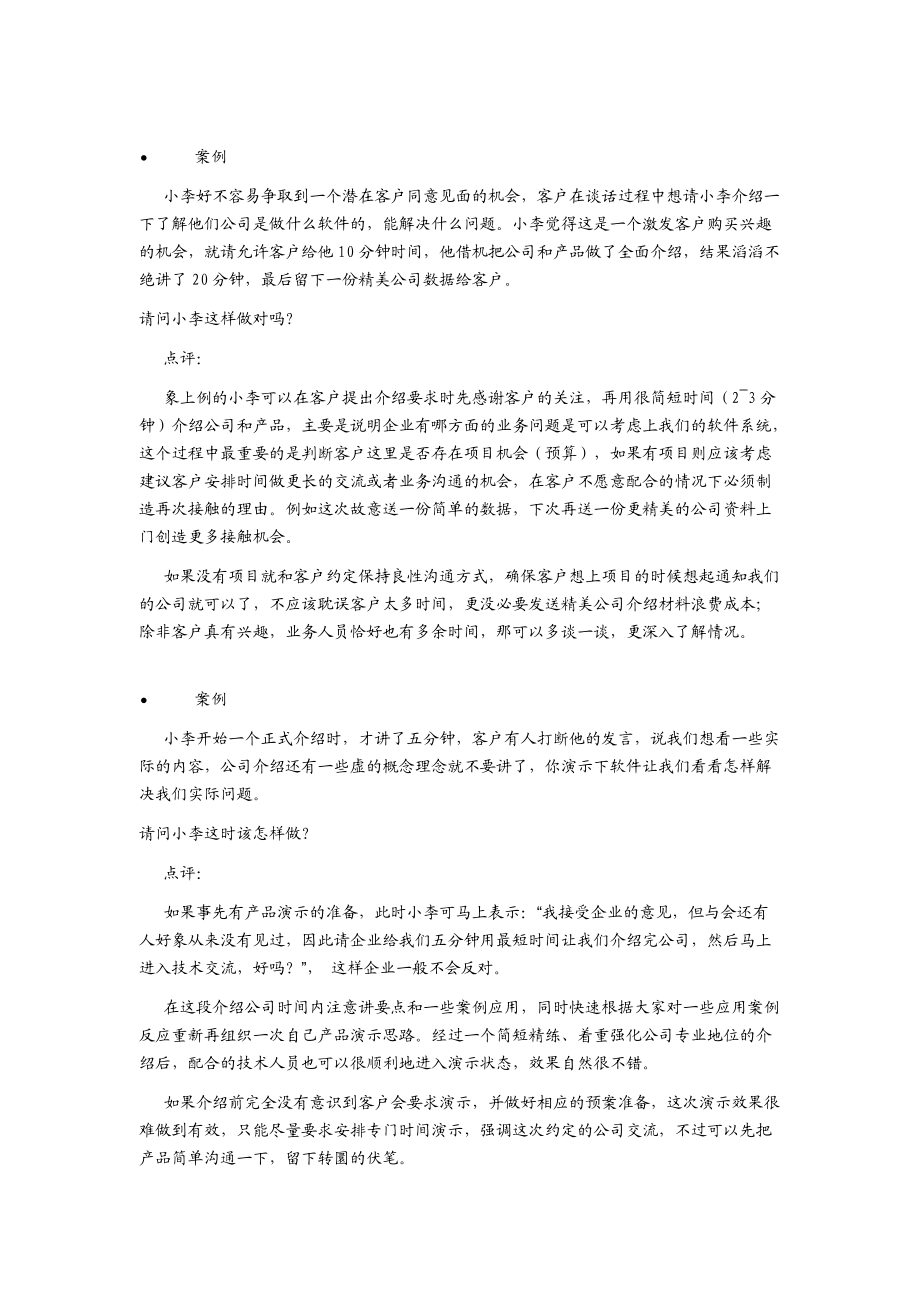 超越对手—软件项目经理的18种实用技能.docx_第2页