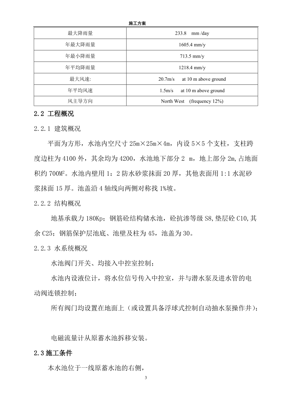 某蓄水池施工组织设计方案.docx_第3页