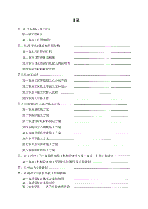 装修改造施工组织设计.docx