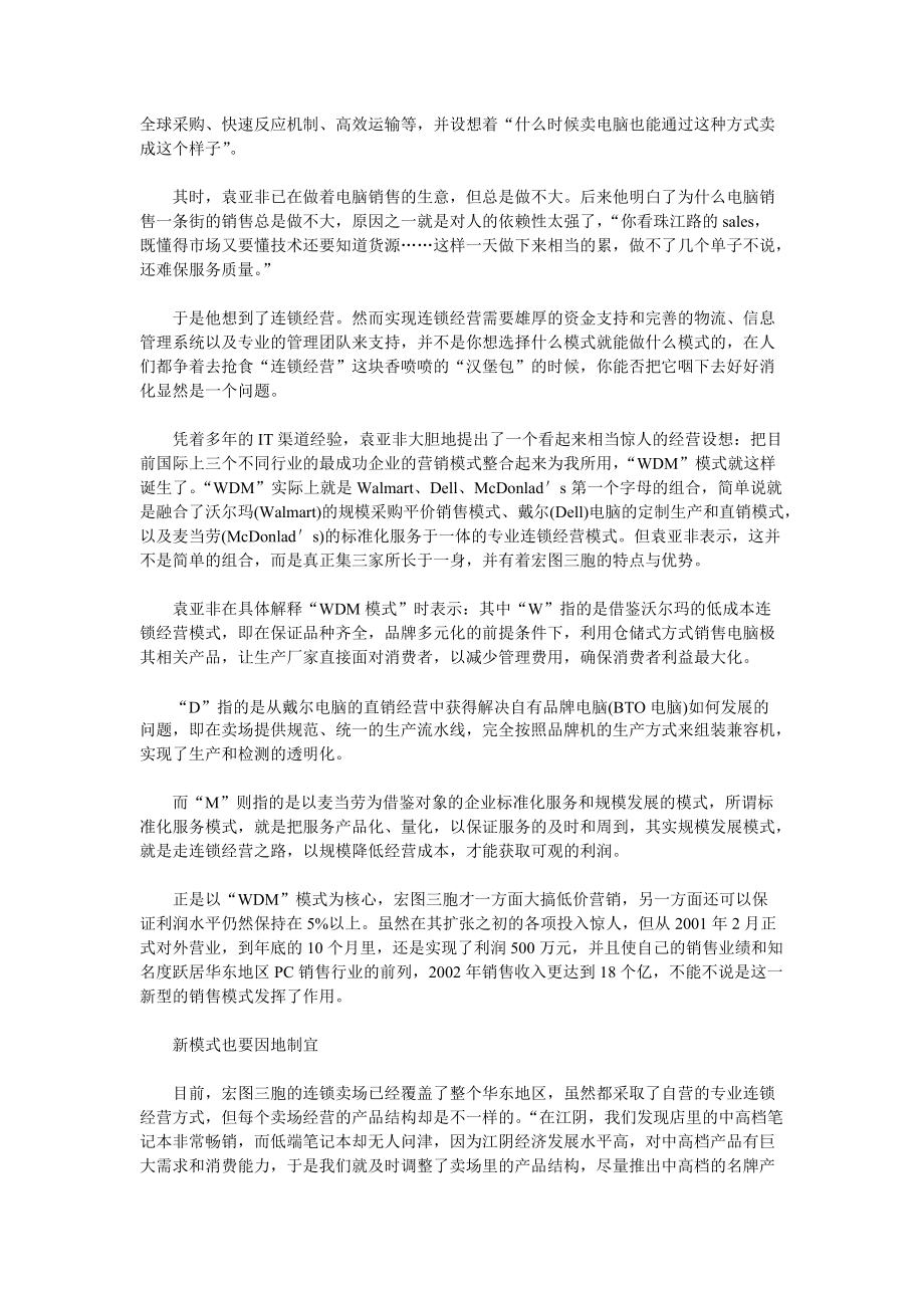 物流管理经典案例分析.docx_第2页