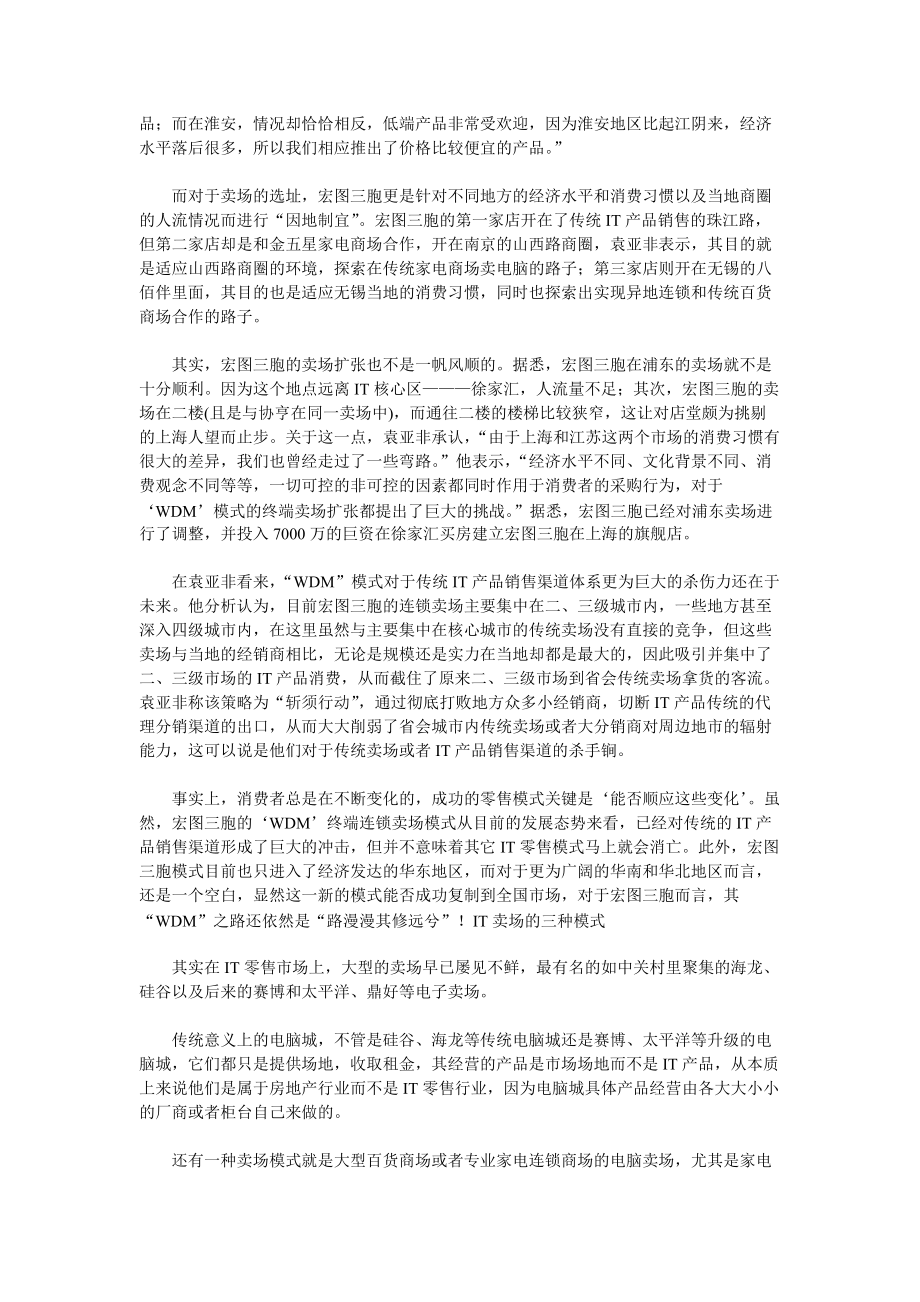 物流管理经典案例分析.docx_第3页