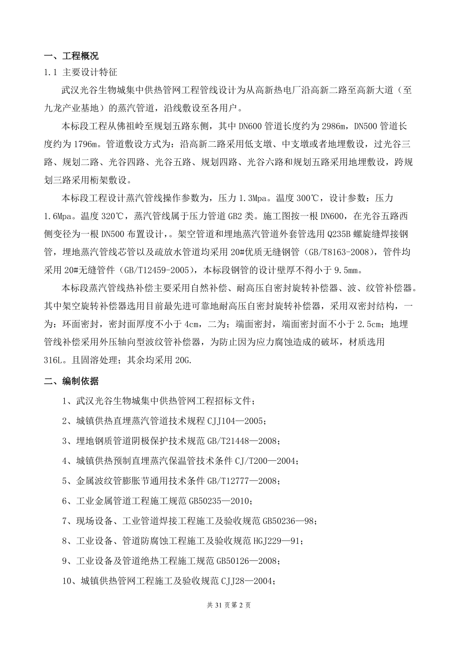 光谷热力管线二标段施工组织总设计.docx_第2页