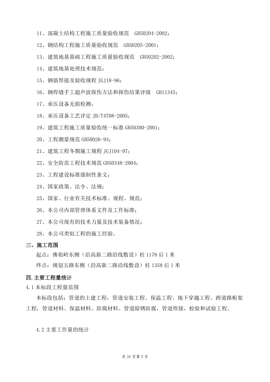 光谷热力管线二标段施工组织总设计.docx_第3页