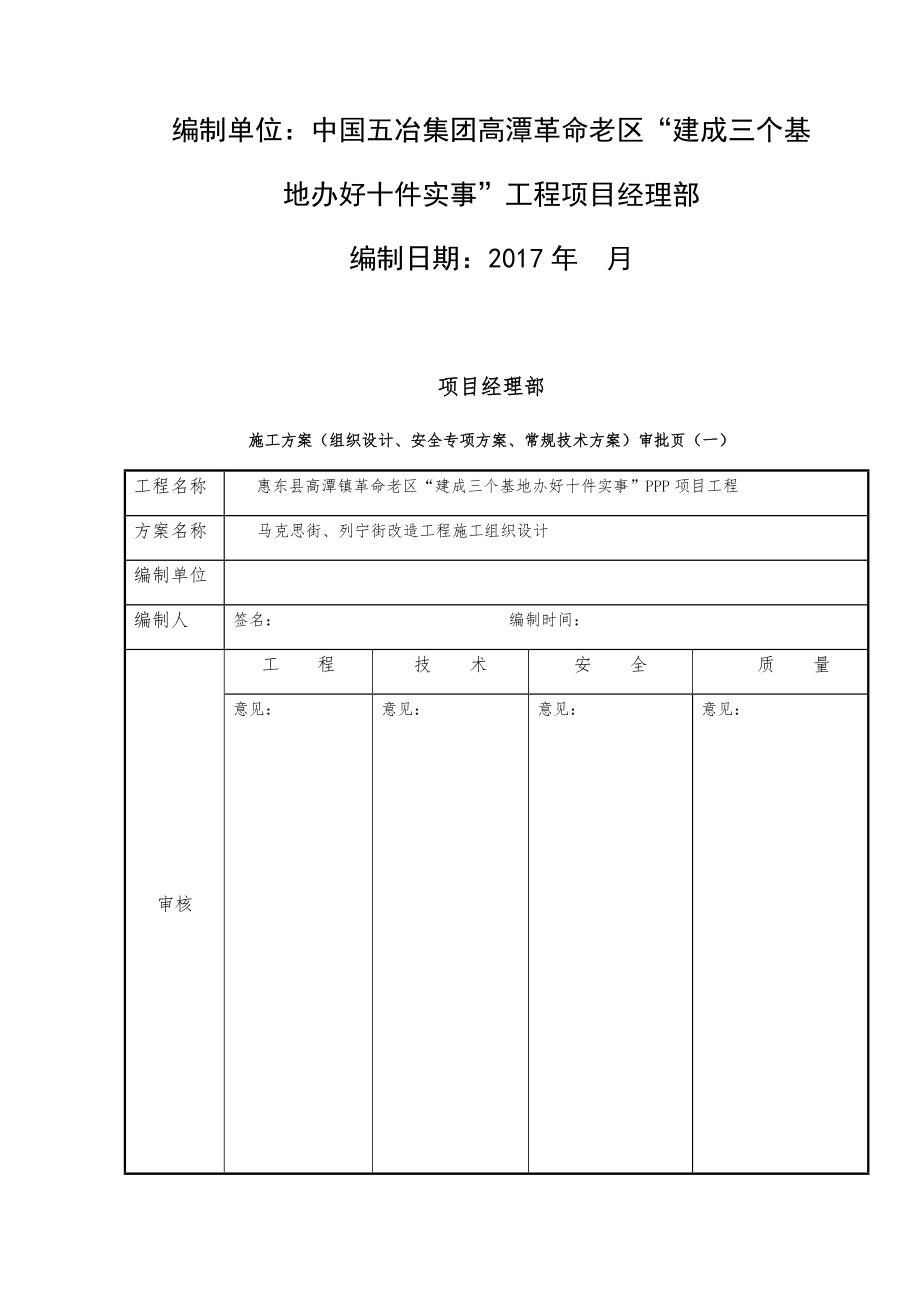 马列街施工组织设计.docx_第2页