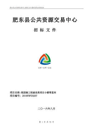 某县公共资源交易中心招标文件.docx