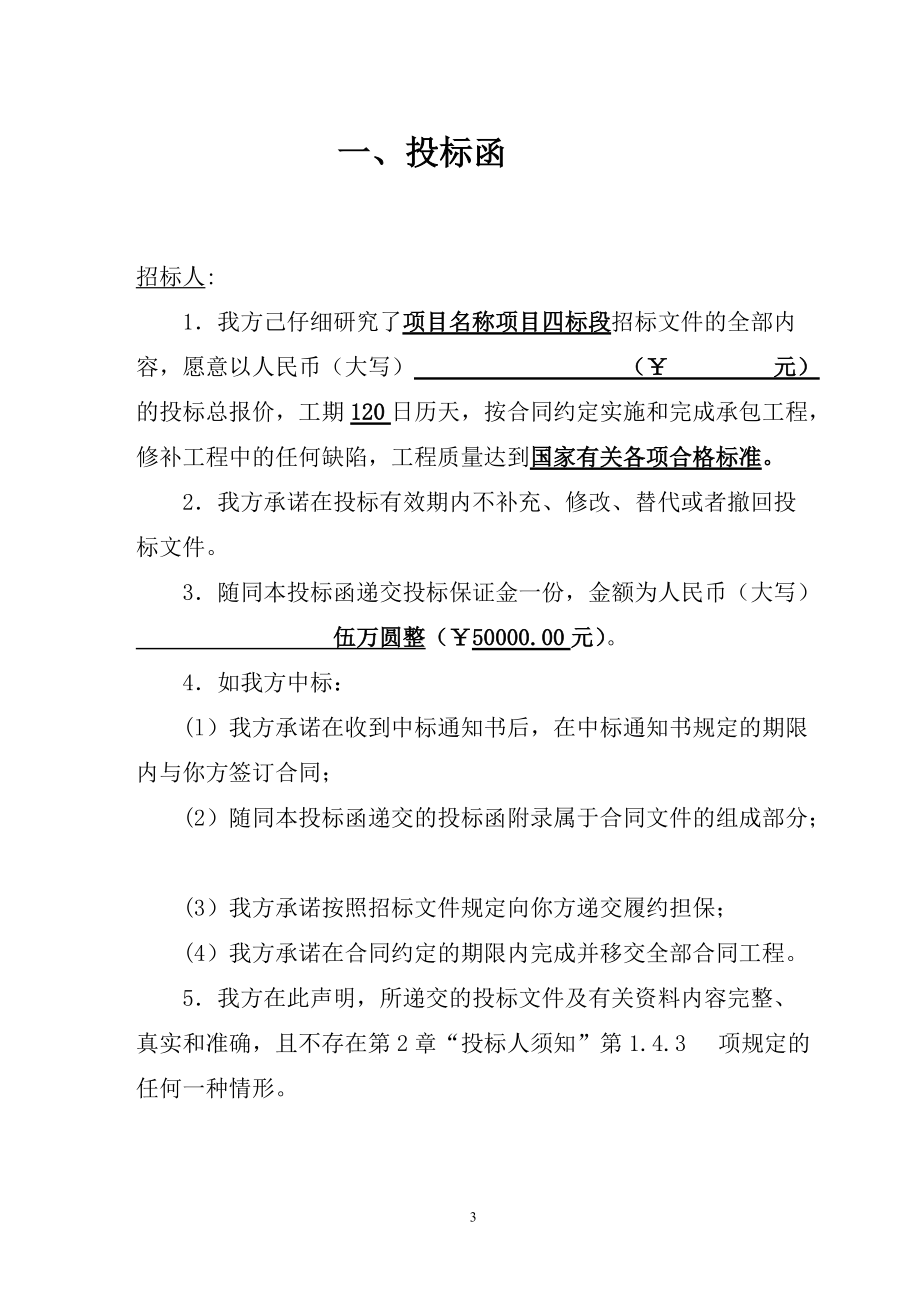 农业综合开发整理投标文件.docx_第3页