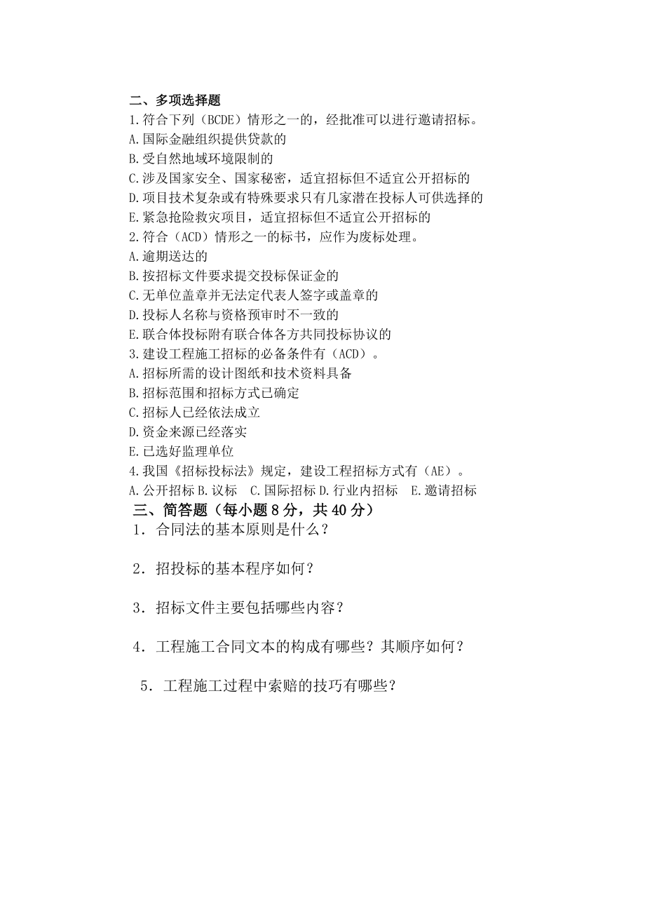 工程招投标相关习题.docx_第3页