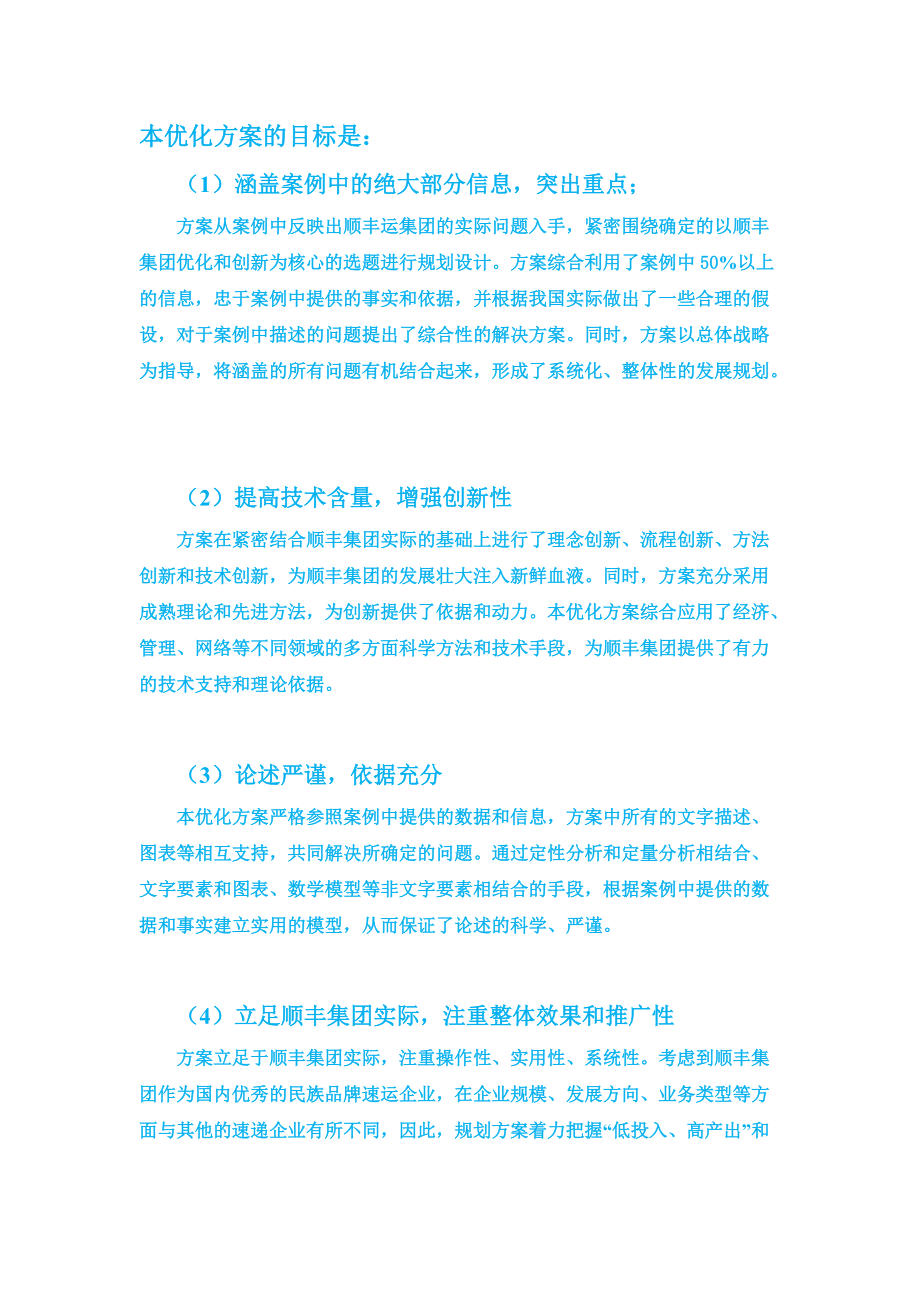 某快递公司物流设计大赛复赛优秀作品.docx_第3页