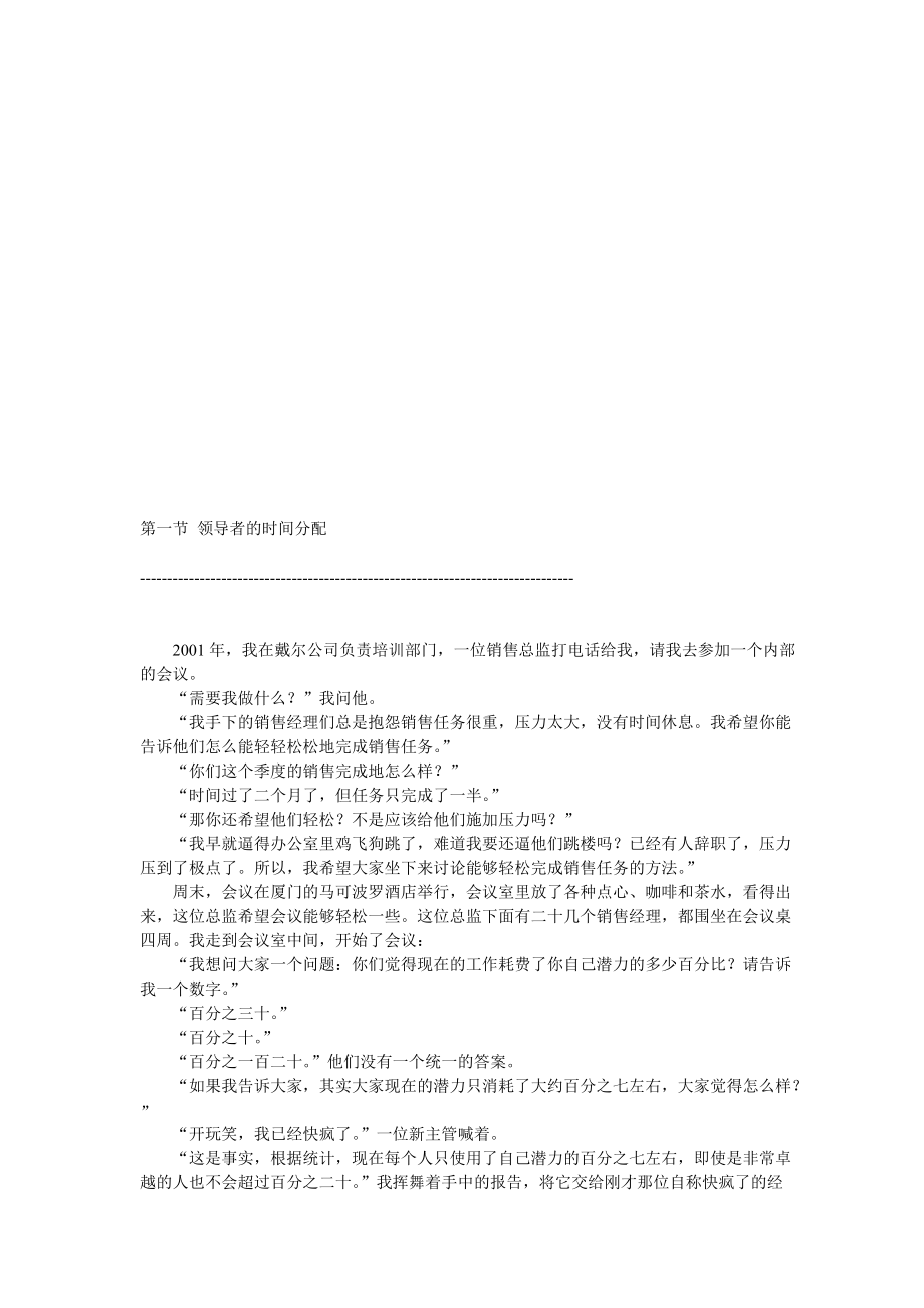 领导者的时间分配与角色.docx_第1页