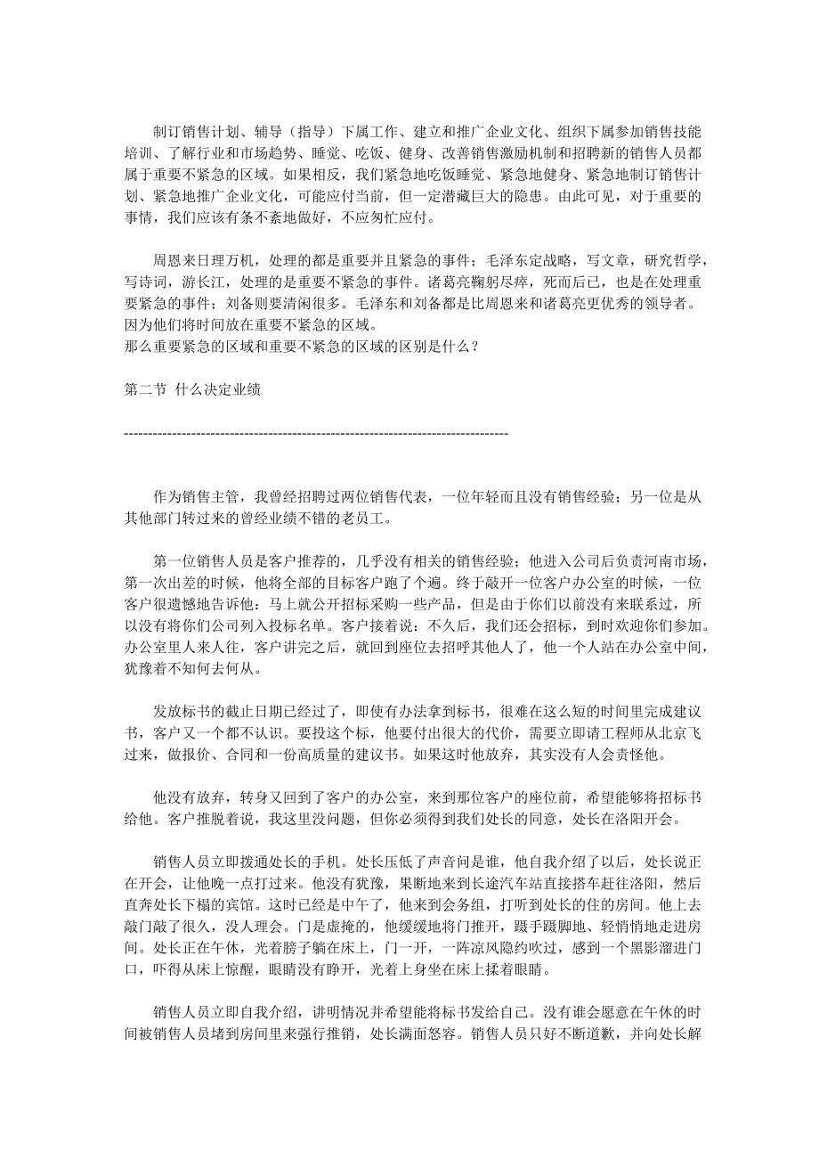 领导者的时间分配与角色.docx_第3页