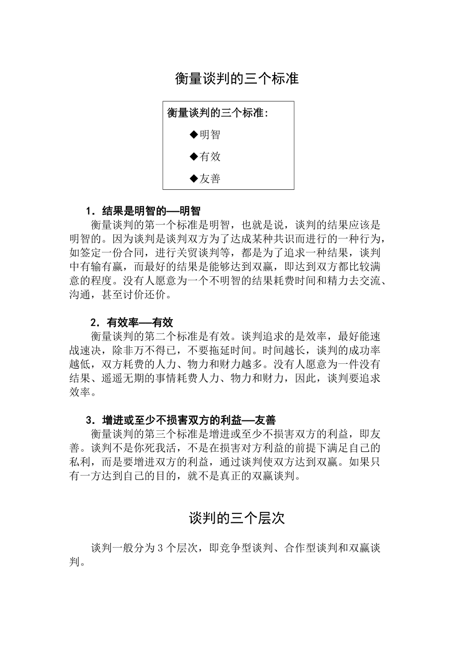 双赢谈判（DOC 8页）.docx_第2页