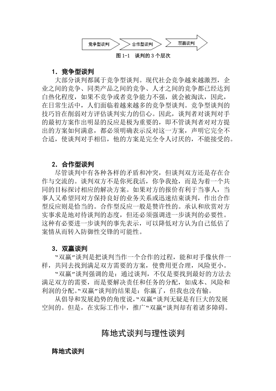 双赢谈判（DOC 8页）.docx_第3页