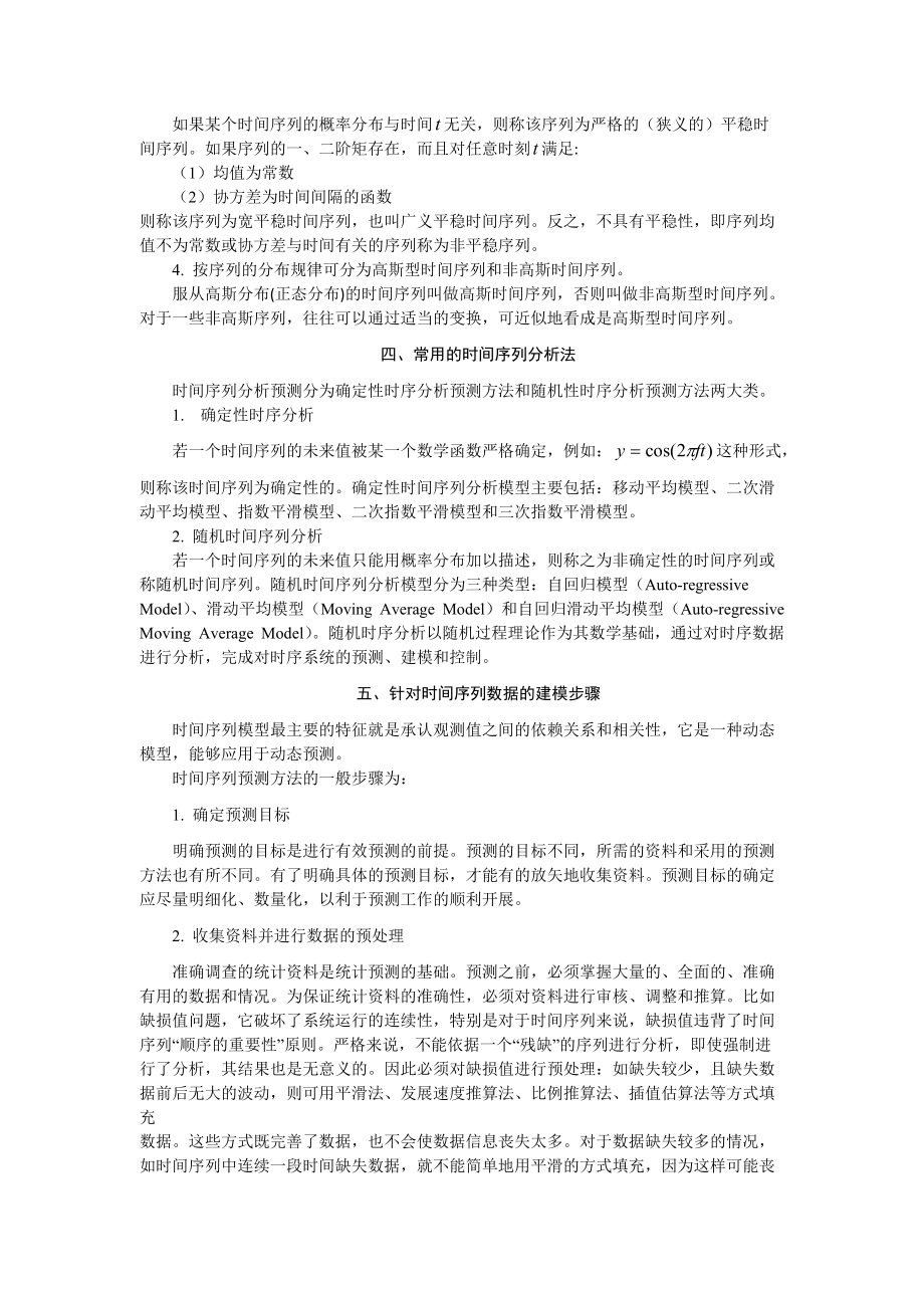 时间序列分析简介与模型.docx_第3页