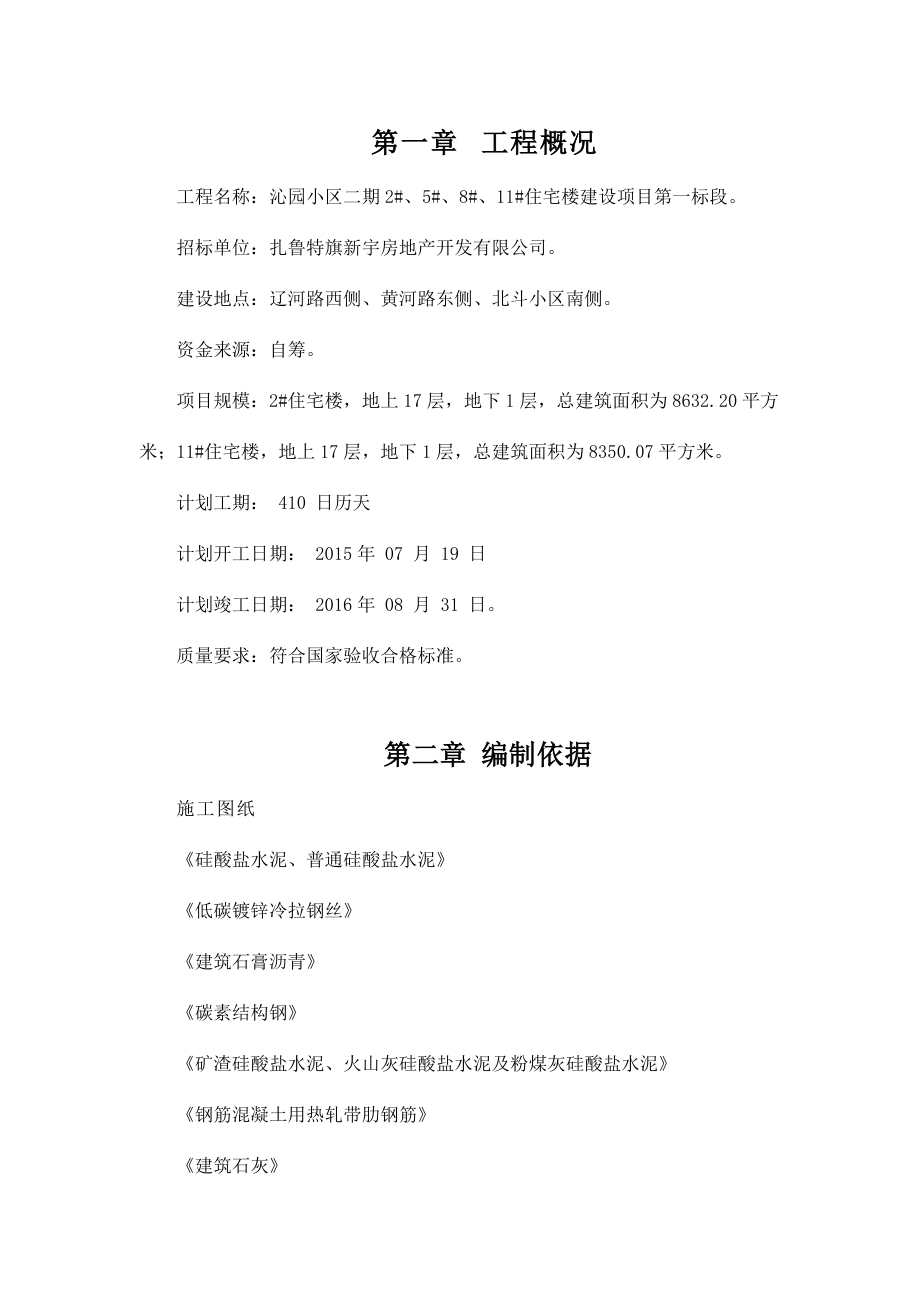 框架剪力墙结构施工组织设计施工方案.docx_第2页