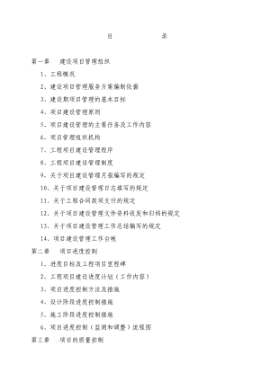 项目管理实施方案(EPC).docx