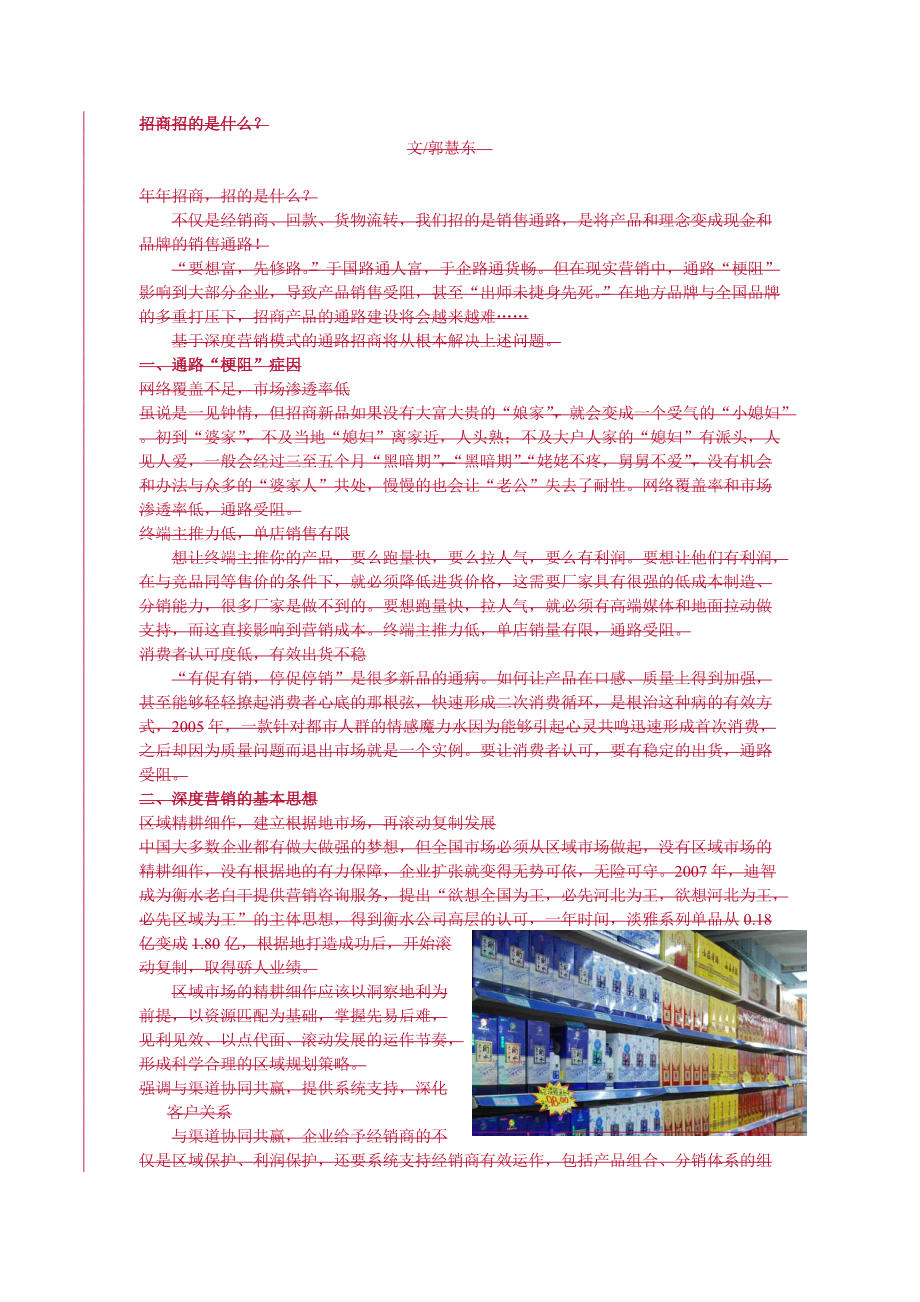 招商招的是什么.docx_第1页