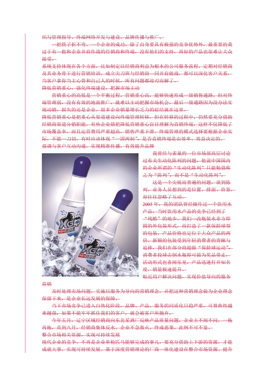 招商招的是什么.docx_第2页