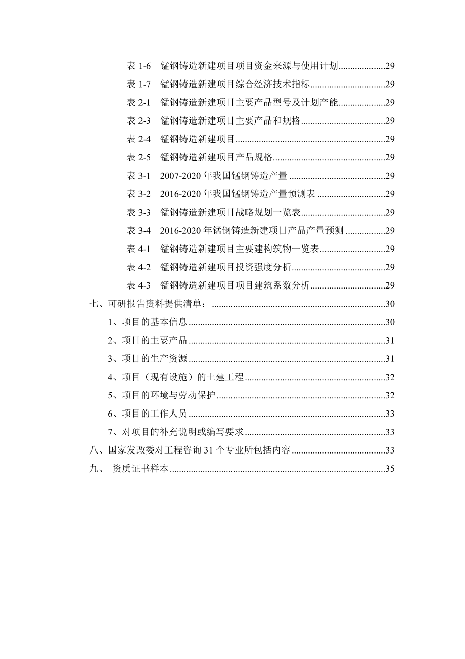 锰钢铸造项目可行性研究报告.docx_第3页