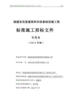 某省房屋建筑和市政基础设施工程标准施工招标文件(DOC 103页).docx