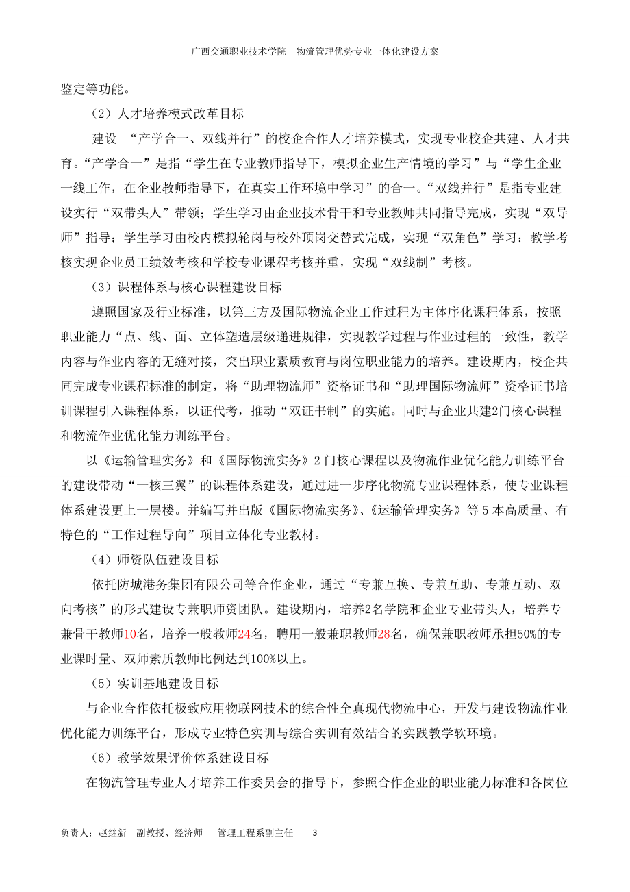 物流管理优势专业建设方案.docx_第3页