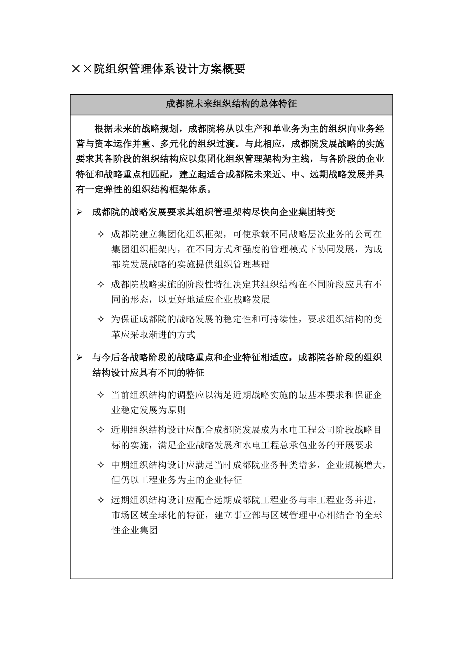 某勘查设计院组织管理体系规划报告--qwert123456123.docx_第2页