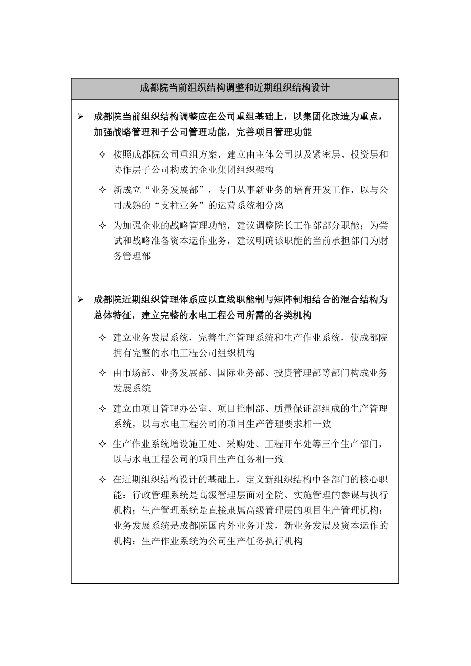 某勘查设计院组织管理体系规划报告--qwert123456123.docx_第3页