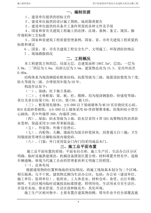 建筑土建施工组织设计方案2.docx