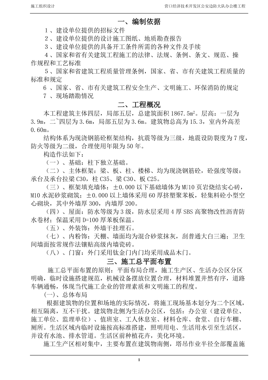 建筑土建施工组织设计方案2.docx_第1页