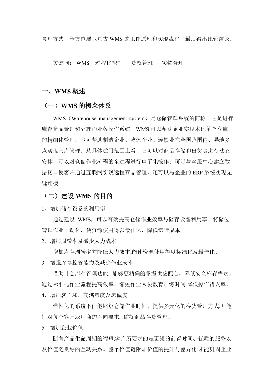 综合性仓储物流企业管理系统概述.docx_第2页