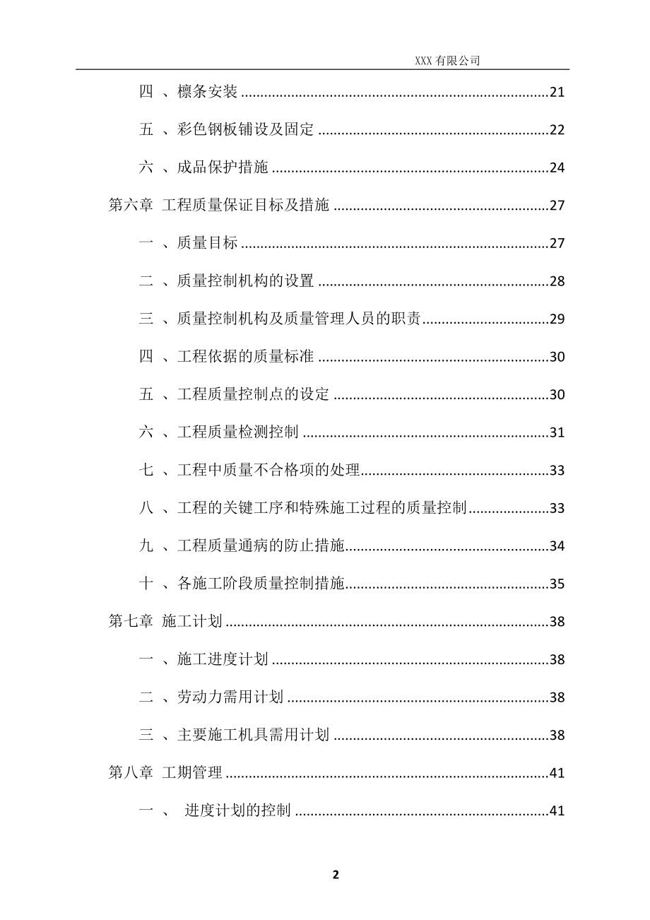 钢结构施工组织设计75981(DOC57页).doc_第2页