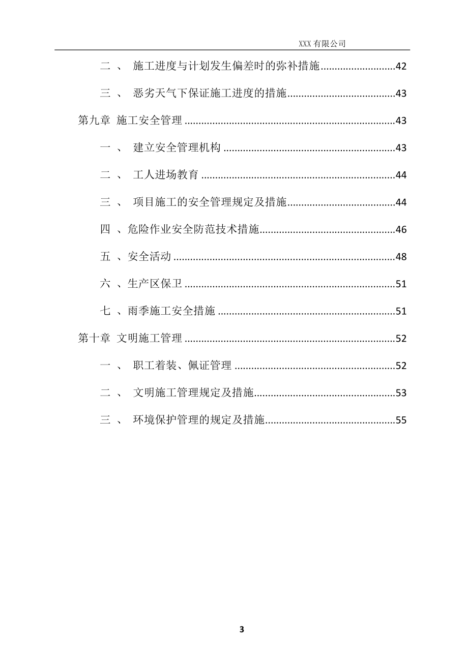 钢结构施工组织设计75981(DOC57页).doc_第3页