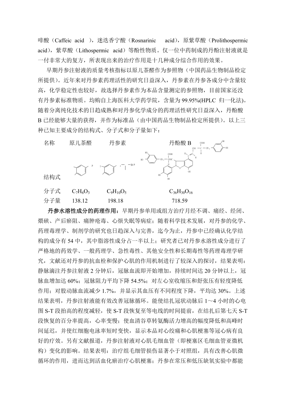 丹参项目计划书(1)[1].docx_第3页