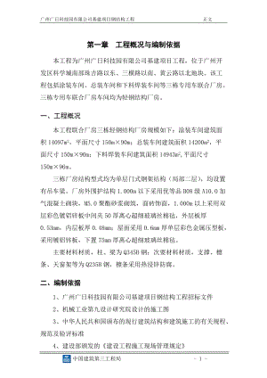 钢结构施工组织设计方案.docx