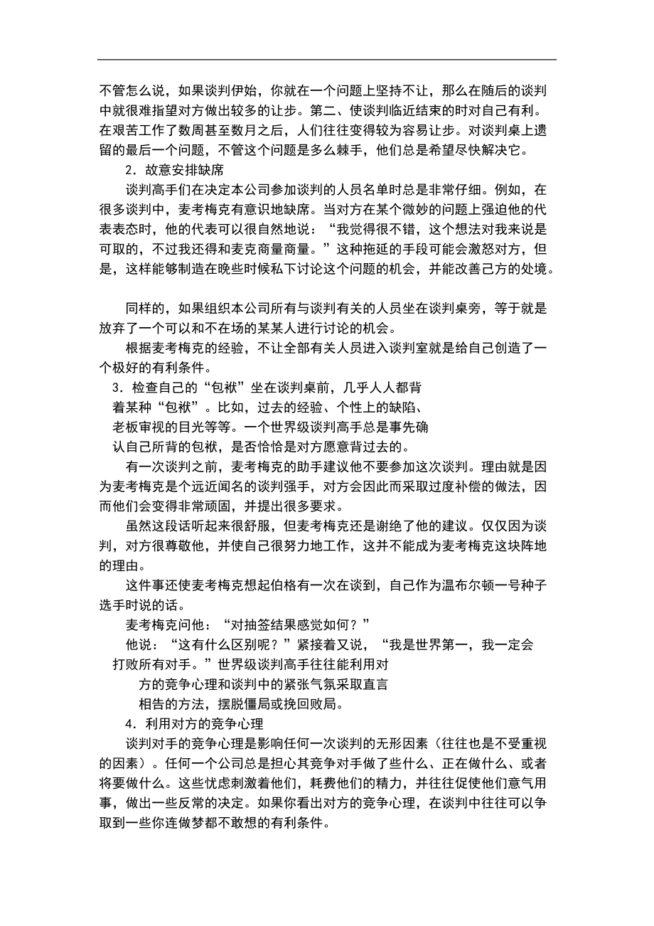 如何拟定谈判计划书.docx_第2页