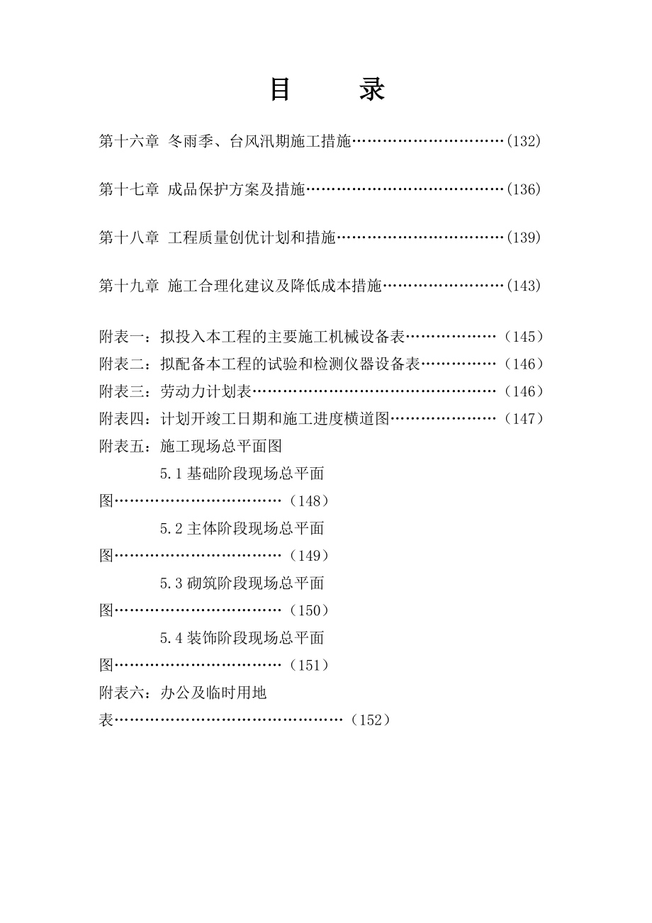 高层办公楼精装修施工组织设计（DOC149页）.docx_第2页