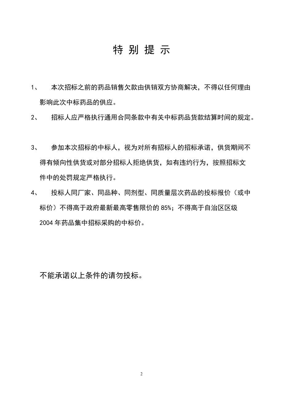 招标文件售出不退.docx_第2页