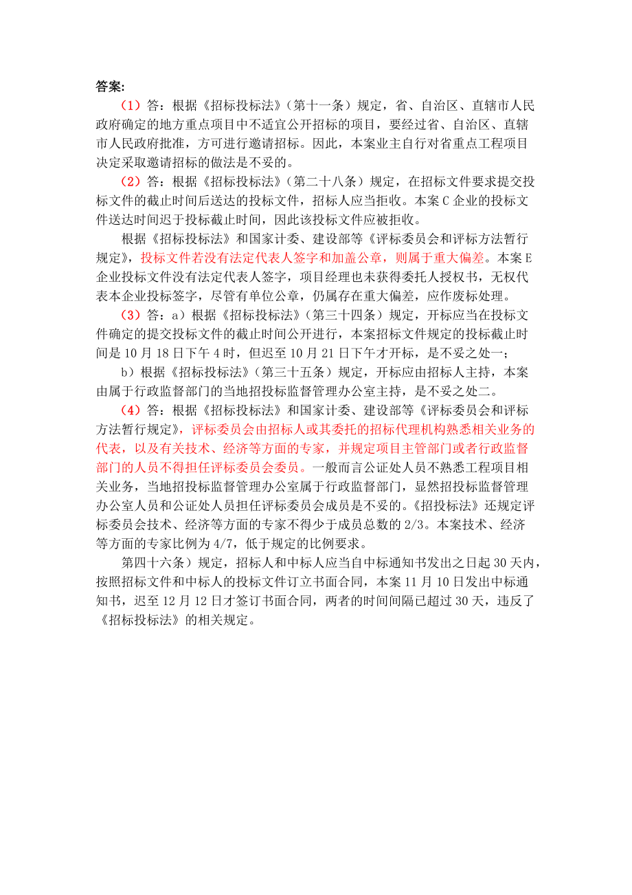 招标案例分析课.docx_第2页