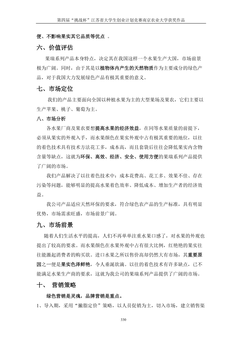 水果着色创业计划书.docx_第2页