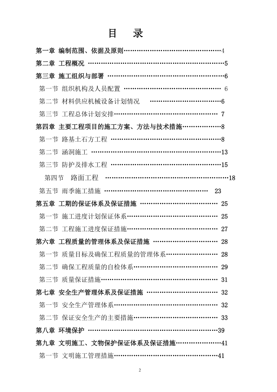 道路施工组织设计文字说明.docx_第2页