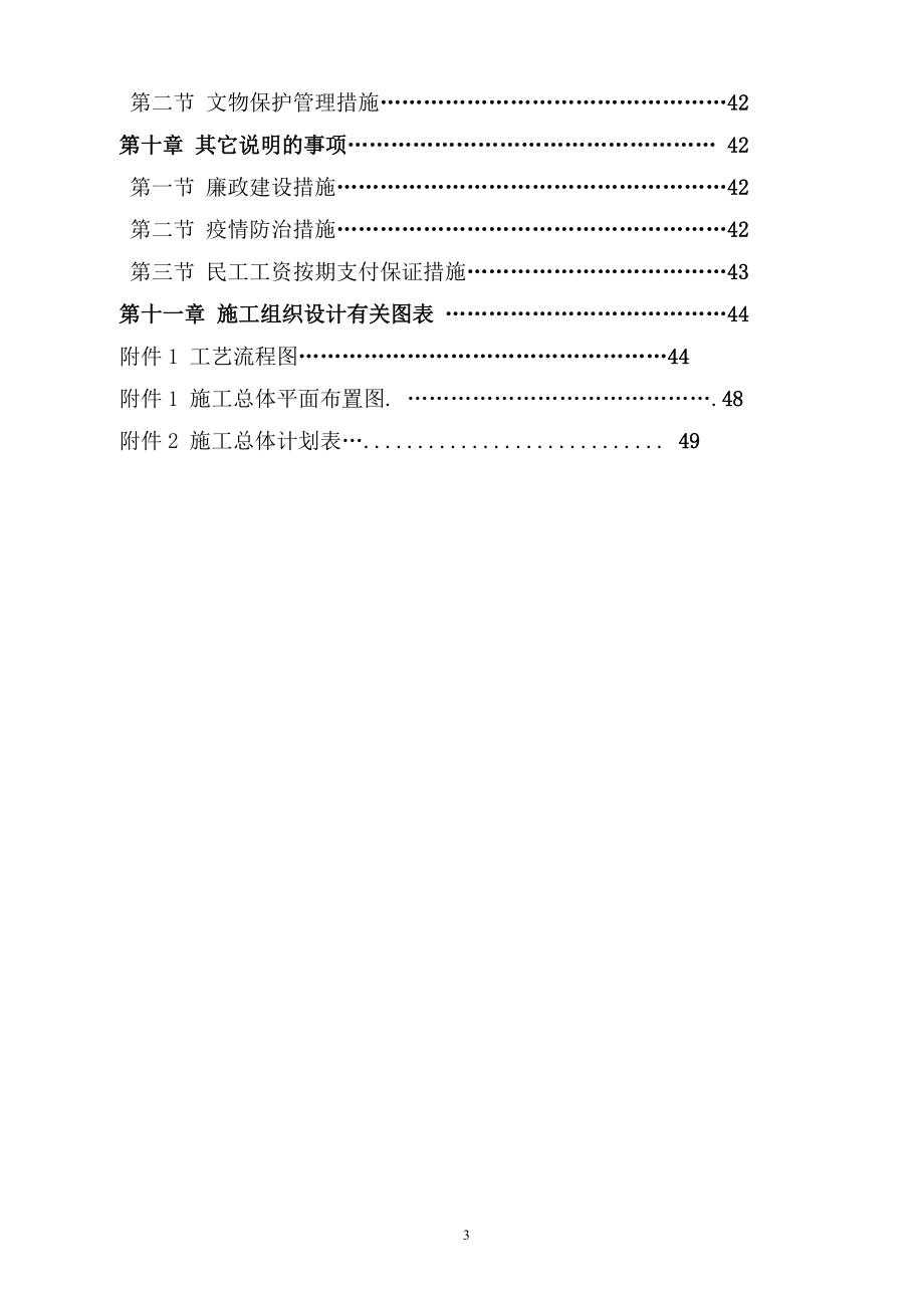 道路施工组织设计文字说明.docx_第3页