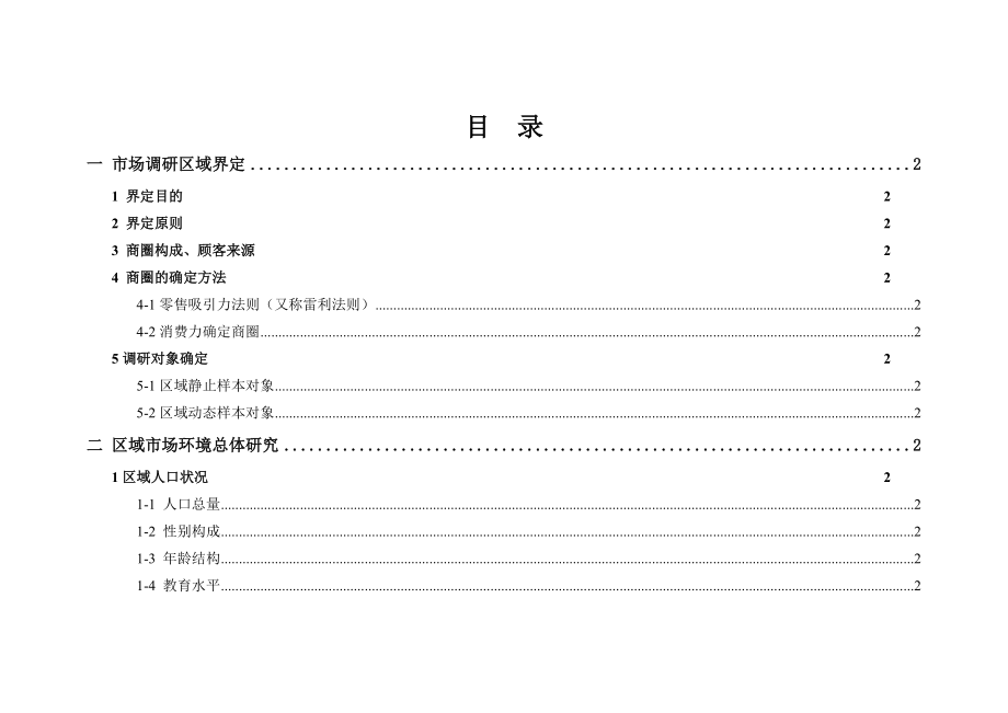 北京五棵松项目市场调查分析报告.docx_第1页